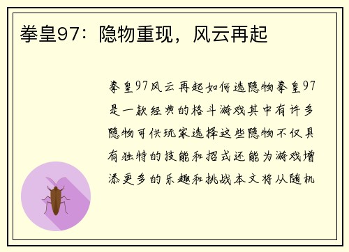 拳皇97：隐物重现，风云再起