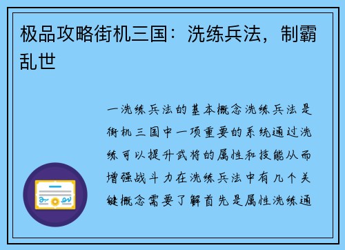极品攻略街机三国：洗练兵法，制霸乱世
