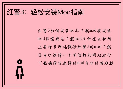 红警3：轻松安装Mod指南