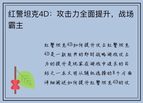 红警坦克4D：攻击力全面提升，战场霸主